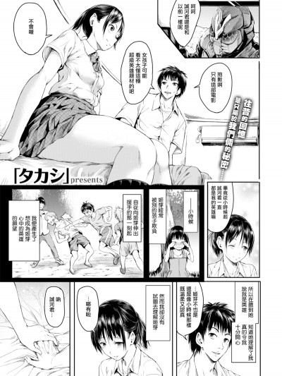 [タカシ] HERO (COMIC快楽天 2017年8月号)