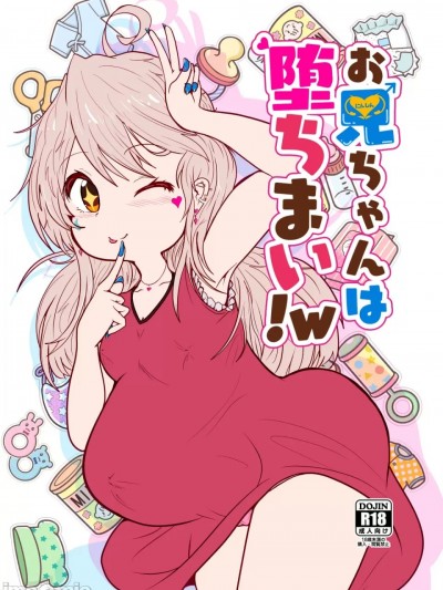 [CloseRanks (NARI)] お兄ちゃんは堕ちまい!w (お兄ちゃんはおしまい!)