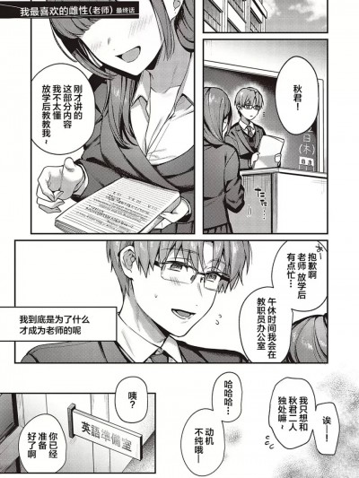 我最喜欢的雌性(老师) 最终话 [我一个人汉化] [よしとら] ぼくの大好きな雌(センセイ) 最终话 (ケダモノ淫モラリズム) [中国翻訳] [DL版]