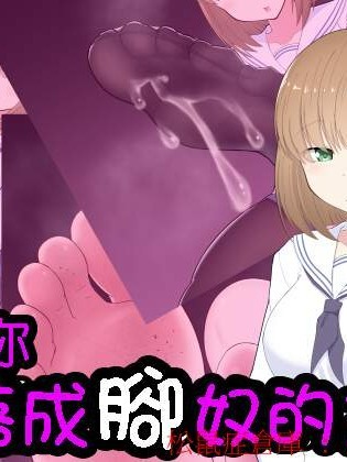 [きさらづ帝国(JK更津)][教えます、足奴隷への堕とし方]