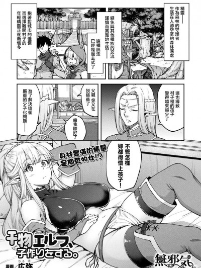 [広弥][中文][乾物エルフ・子作りをする](COMIC Unreal 2019年4月号 Vol.78)
