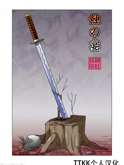 蚀の宴 (ワンピース) [TTKK个人汉化] [れーずンPie (珠树电柱)] 蚀之宴