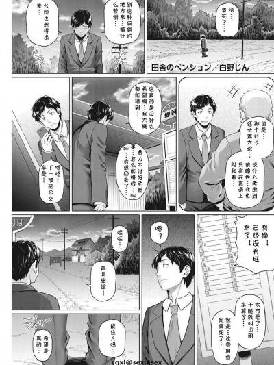 [白野じん][田舎のペンション(コミックホットミルク浓いめ vol.15)]