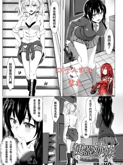 [yō] 便器姉妹 (二次元コミックマガジン 人间便器 お花を摘まれる少女たちVol.1)