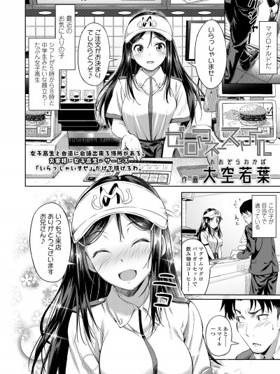 [大童贞男] 俺の彼女はハメ撮りJK ～后悔勃起を添えて～ （COMIC 高 2018年6月号）