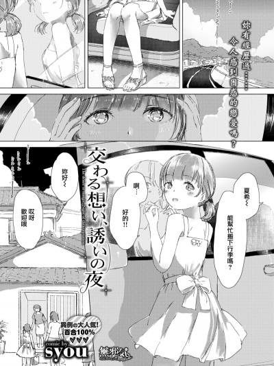 [syou] 交わる想い、诱いの夜_(COMIC_BAVEL_2017年10月号)
