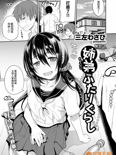 [三左わさび][姉弟ふたりぐらし(コミックゼロス #58)]