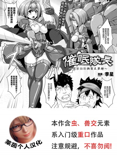 [李星][催眠队长~魔兽胎儿を宿す场所~(二次元ドリームマガジン 2018年12月号 Vol.103)]