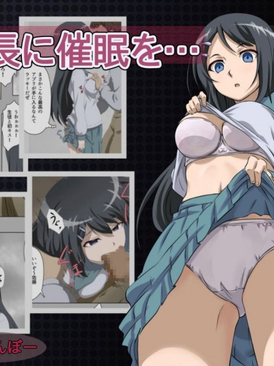 [赤色まんぼー] 委员长に催眠を…