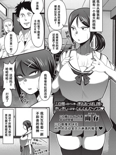 [雨存]三白眼の目付き悪い爆乳おっぱい娘が蒸し蒸しの部室でムレムレセックス♡