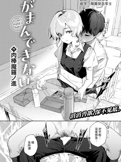 [肉棒魔罗ノ进] がまんできない (COMIC 快楽天 2025年2月号) [中国翻訳] [DL版]