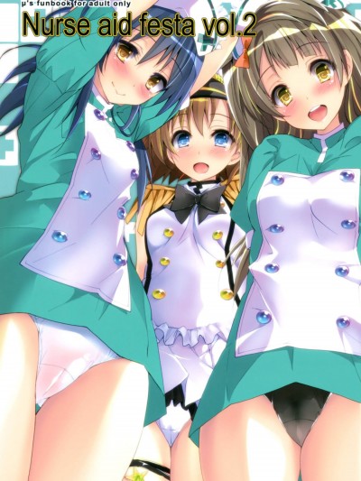 [八木崎银座(八神秋一)][NURSE AID FESTA Vol.2](lovelive)