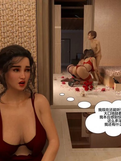 【皮断腿个人汉化】[Daval3D] Satisfying Needs EP12 满足淫欲 第十二章