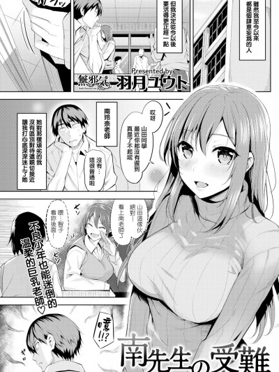[羽月ユウト][(COMIC快楽天ビースト 2018年2月号)南先生の受难]