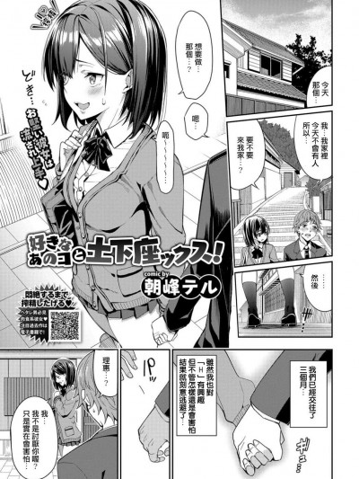 [朝峰テル][(COMIC BAVEL 2019年4月号)好きなあのコと土下座ックス！]