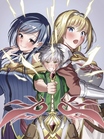 童贞勇者与“圣”剑[内场悠月]チェリー勇者と"せい"なる剣