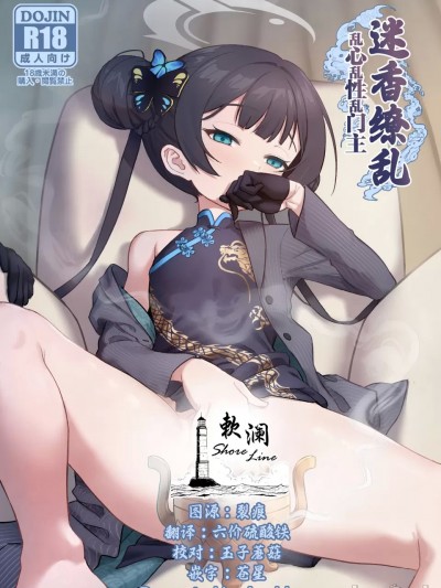 烟霞缭乱 人を虏にする门主様 [欶澜汉化组] (C105) [蜂巣 (Apoidea)] 烟霞缭乱 人を虏にする门主様