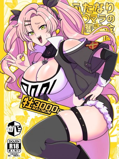 (C105) [Pack of lies (媒鸟デコ)] ふたなりデマラの一攫千金计画 (ゼンレスゾーンゼロ) [DL版]