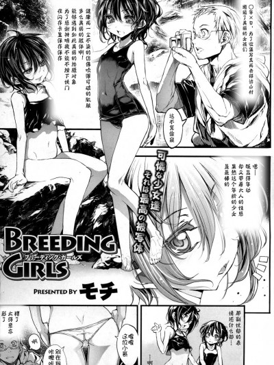 [モチ] breeding girls