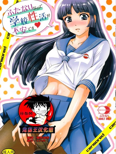 [Behind Moon (ダルシー研Q所)] ふたなりなので学校性活が不安です