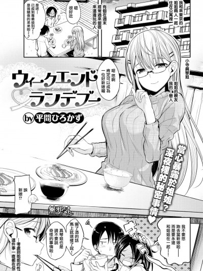 [平间ひろかず][ウィークエンドランデブー](COMIC快楽天ビースト 2018年5月号)