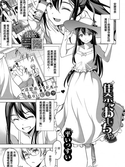 [平いっすい][佳奈のおもちゃ(COMIC BAVEL 2019-04)]