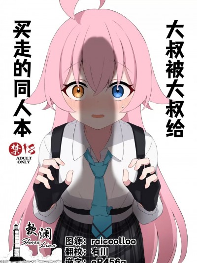 大叔被大叔给买走的同人本 [欶澜汉化组] (C105) [仲人堂 (Na-code)] おじさんがおじさんに买われちゃう本