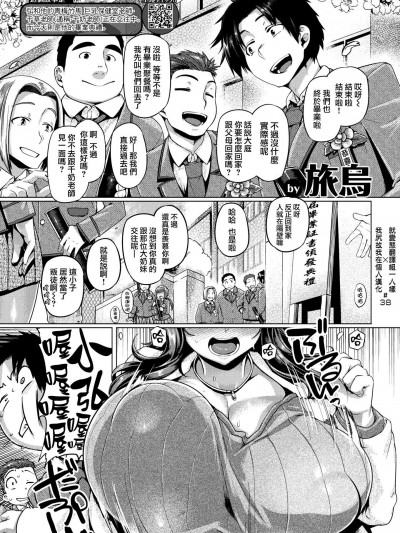 [旅乌][ちぶさ先生セレブレーション(COMIC 失楽天 2019年04月号)]