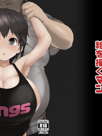 爆乳ロリ幼驯染寝取られ本