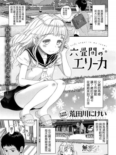[荒田川にけい] 六畳间のエリーカ (COMIC快楽天XTC Vol.7)