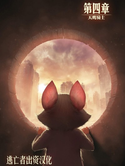 [逃亡者×新桥月白日语社][mac smith][Scurry 4]