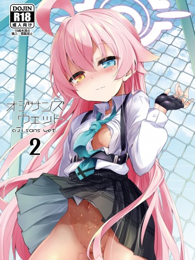 (C105) [ASTRONOMY (SeN)] オジサンズウェット 2 (ブルーアーカイブ) [DL版]