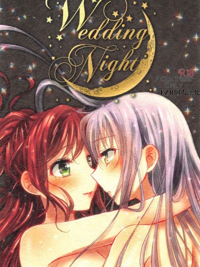 [あめいろ(七色)][Wedding Night] (BanG Dream!)