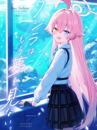 (C105) [ぽよぽよスカイ (佐伯ソラ)] クジラはもう梦を见ない。 (ブルーアーカイブ)