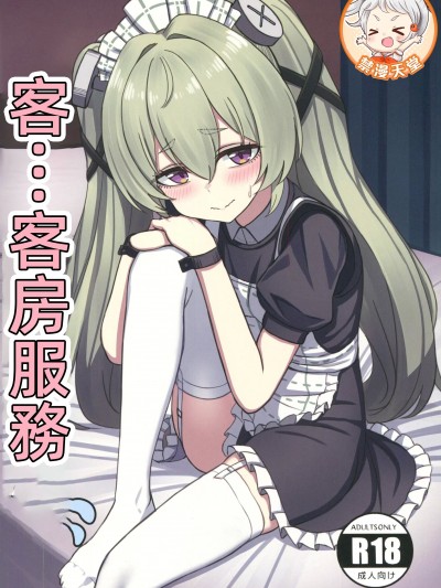 [禁漫汉化组](C105)[Lab Chicken(やこぶ)]る...ルームサービスです(ゼンレスゾーンゼロ)