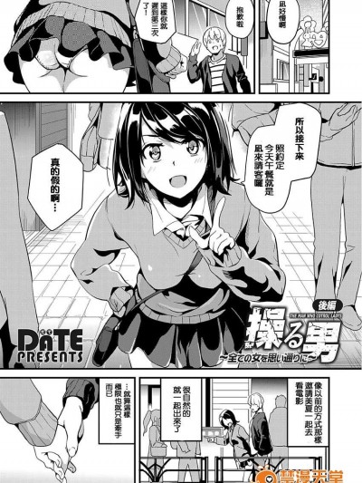 [DATE][操る男～全ての女を思い通りに～ 第3话]