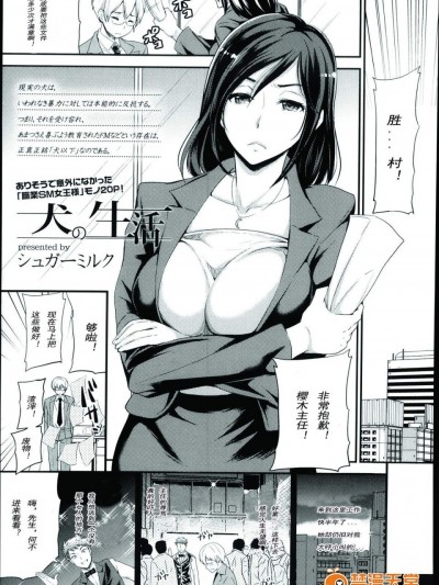 [シュガーミルク][犬の生活(Girls forM Vol. 05)]