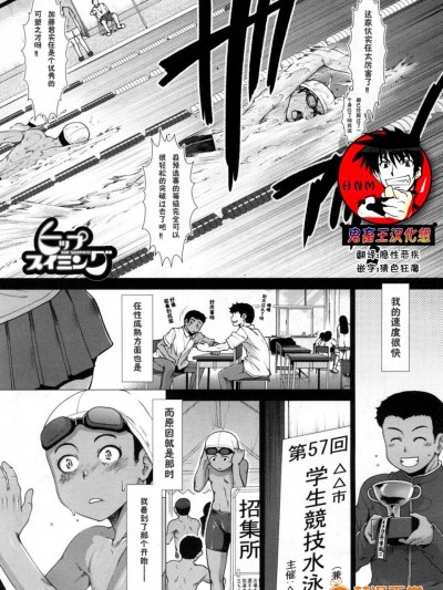 [有贺冬][(COMIC 梦幻転生 2017年5月号)ヒップ スイミング 第1话]