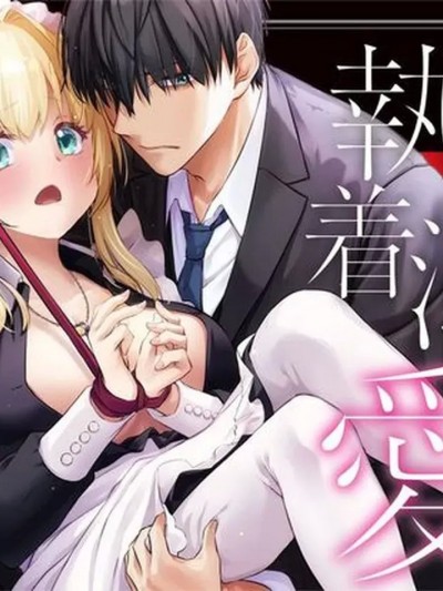 [甜族星人赞助汉化] (C105) [Digital Lover (なかじまゆか)] 敌国贵族の执着溺爱 [DL版] [中国翻訳]