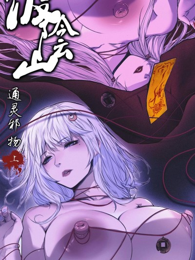 [我发现了石油] 渡阴山（上）的封面图