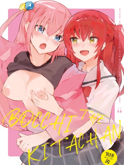 [吗喽汉化组] [ばなじニウム (ばなじうむ)] BOCCHI THE KITACHAN (ぼっち・ざ・ろっく!) [DL版]