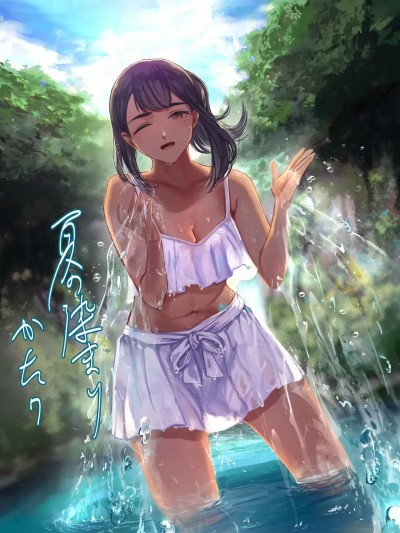 [Yee42个人汉化] [さゆうみぎ] 夏の染まりか 7