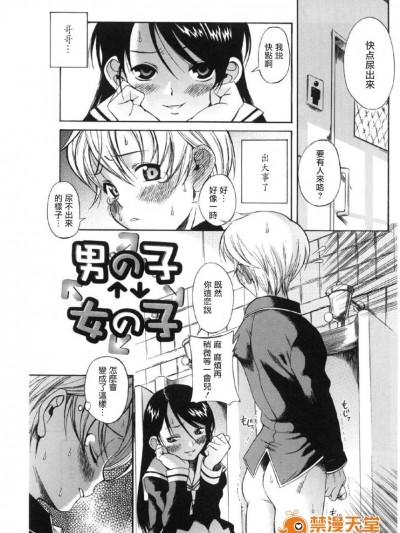 [裤纸个人汉化] [甘诘留太] 男の子⇄女の子 (奥さまは少女♡)