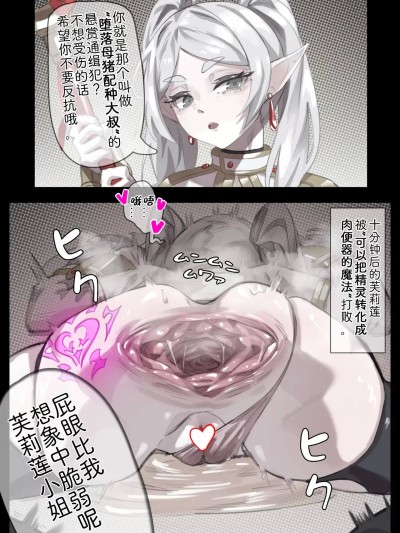 [无名老图]肉便のフリーレン