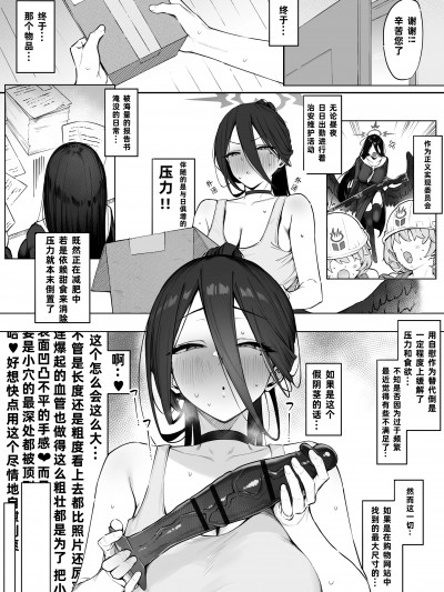 [アーモンドマン] ハスミさんの休日オ〇ニー (ブルーアーカイブ) [中国翻訳]