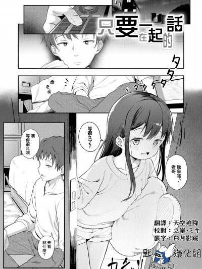 [大沢おふだ] 一绪にいれば (二人だけで) [一匙咖啡豆汉化组] [无修正] [DL版]