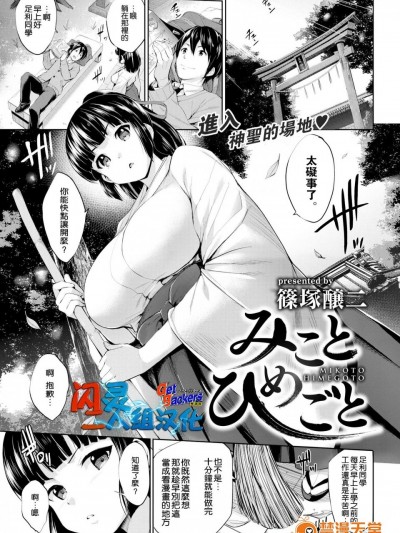 [篠冢醸二][(COMIC 失楽天 2018年1月号)みことひめごと]