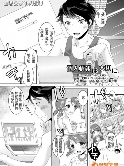 [四号杀手个人汉化] [TSF no F (四叶チカ)] 个人情报は大切に [DL版]