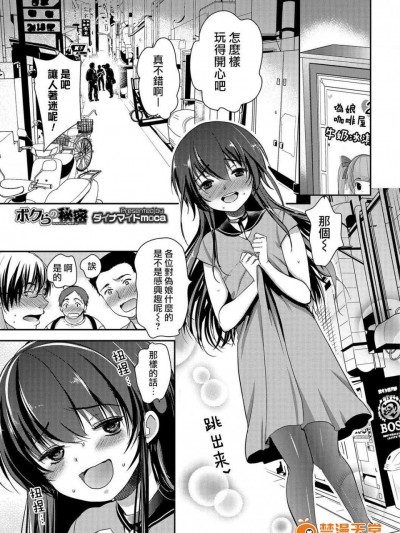 [ダイナマイトmoca][ボクらの秘密(オトコのコHEAVEN’S DOOR 5)]