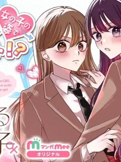 我是恋爱中的少女 [攸望汉化组] [苍树めい] 俺は恋する女の子